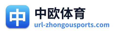 中欧体育
